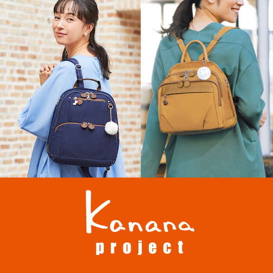 梅田店】大人の女性のライフスタイルに合わせたバッグブランド「Kanana project（カナナプロジェクト）」 - 店舗のイチオシ - ハンズ梅田店