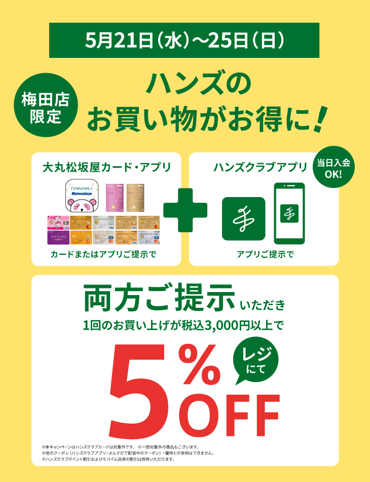 館連動5%_HP_202505.jpg