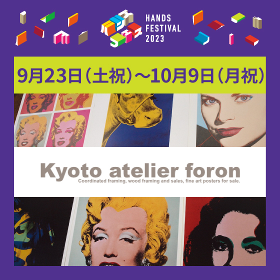 【梅田店】京都「アトリエフォロン」のアートポスター