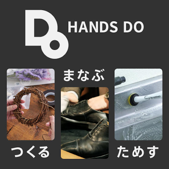 【梅田店】新しい「やってみたい」が見つかる場所「HANDS DO」
