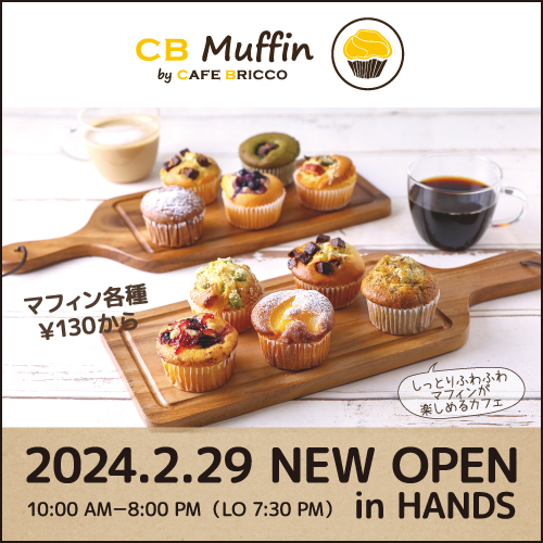  2月29日(木) ハンズ梅田店10Fに「CB マフィン」がオープン！