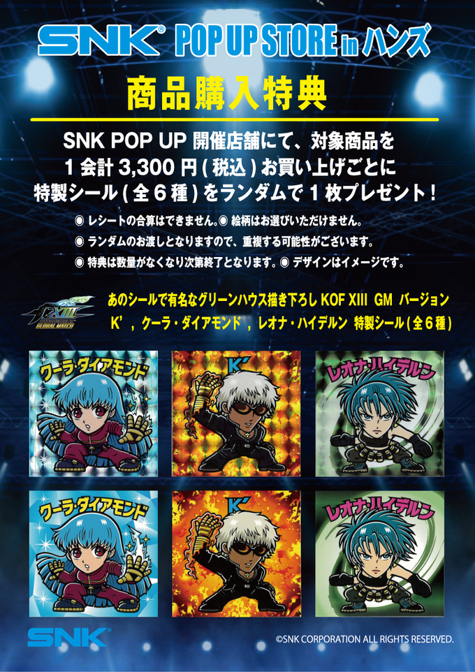 SNK-POP-UP-A3-POP_商品購入特典01.jpg