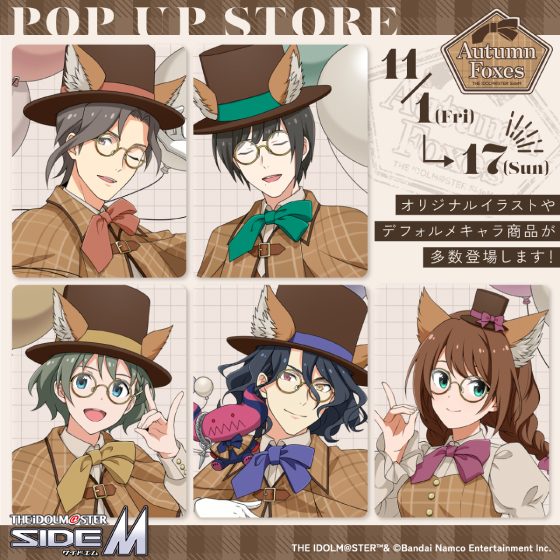 【梅田店】アイドルマスター SideM Autumn Foxes グッズフェア