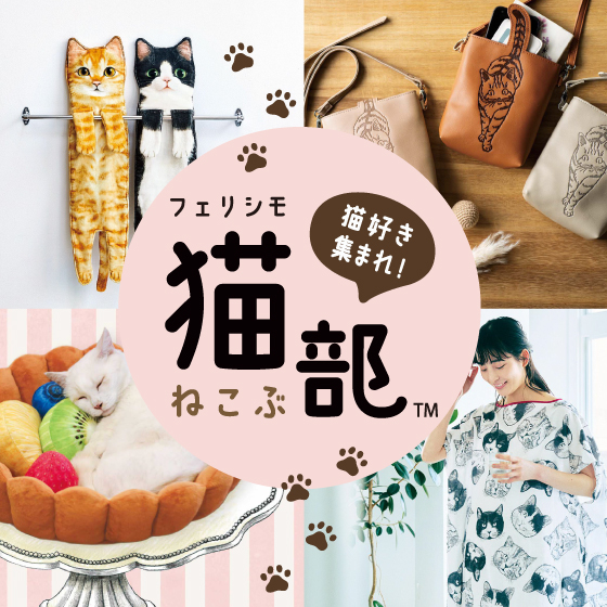 【梅田店】「猫好き集まれ～！」フェリシモ猫部 POP UP SHOP