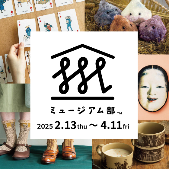 【梅田店】美術館や博物館、アートや文学作品がグッズに！フェリシモ「ミュージアム部」