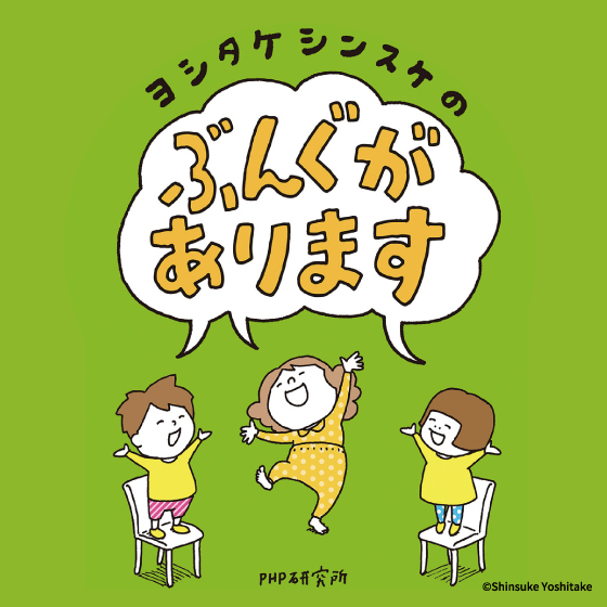 【梅田店】ヨシタケシンスケ「ぶんぐがあります」シリーズ