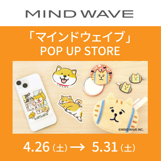 【梅田店】ゆるかわキャラクター文具『マインドウェイブ』POP UP STORE