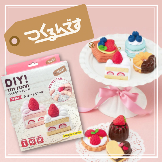 【梅田店】粘土でつくるミニチュアフード「つくるんです®︎」トイフードシリーズ
