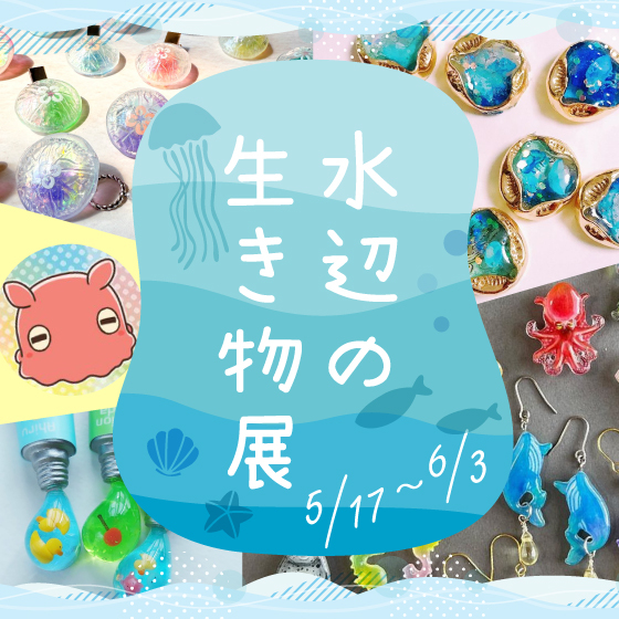 【梅田店】ハンドメイドアクセサリー