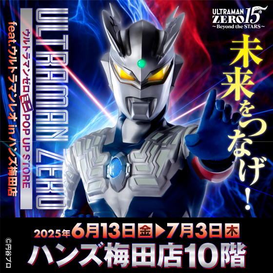 【梅田店】ウルトラマンゼロ ミニPOP UP STORE feat.ウルトラマンレオ in ハンズ梅田