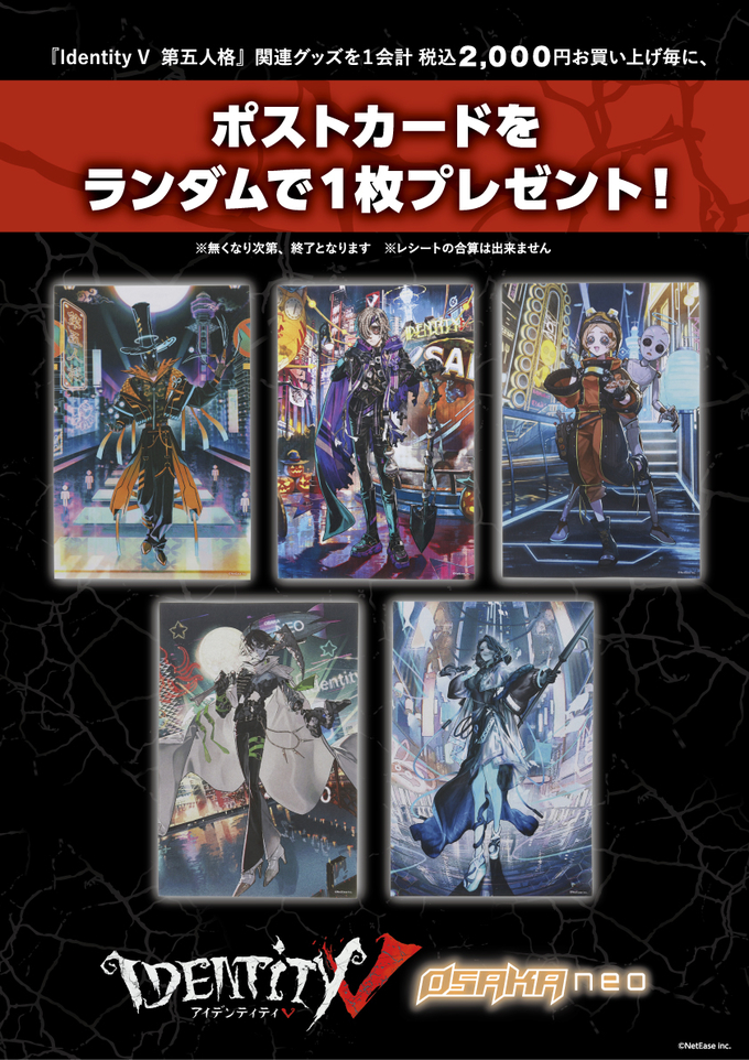 第五人格OSAKAneo_タテ短冊_ノベルティPOP_A3ol.jpg