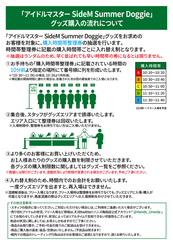 【梅田店】グッズ購入の流れ0711.jpg