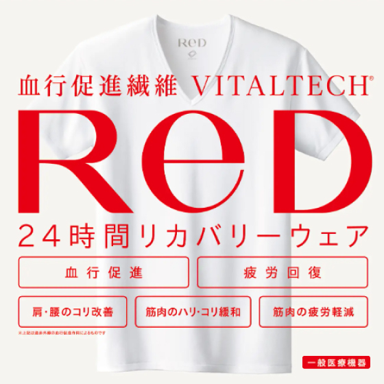 【梅田店】血行から毎日を元気にする、24時間リカバリーウェア「ReD」販売中