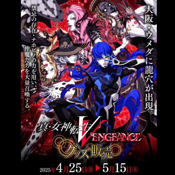 真・女神転生Ⅴ Vengeance』×『RED° TOKYO TOWER』のコラボが