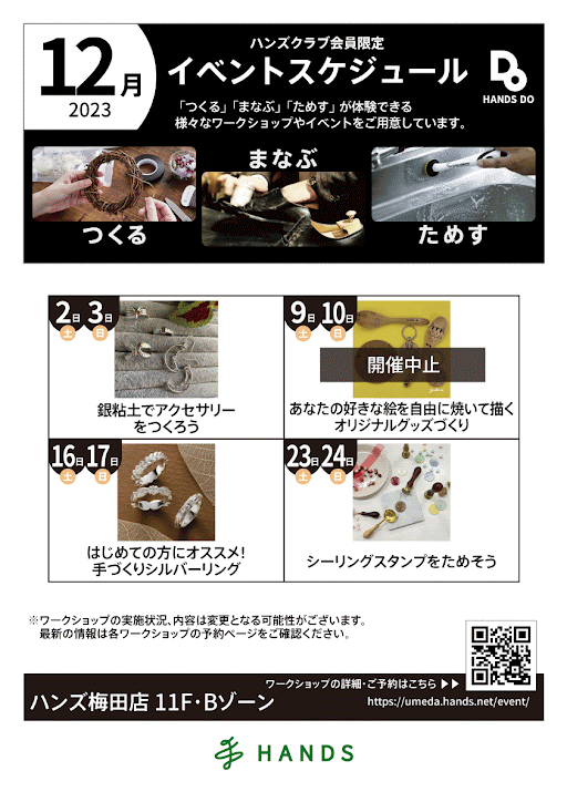 https://umeda.hands.net/item/image.png